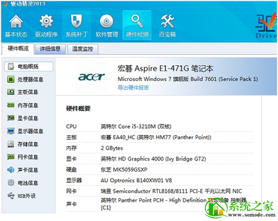 驅(qū)動天使 v5.0.727.1001 計算機硬件與監(jiān)控設(shè)備的全方位解決方案